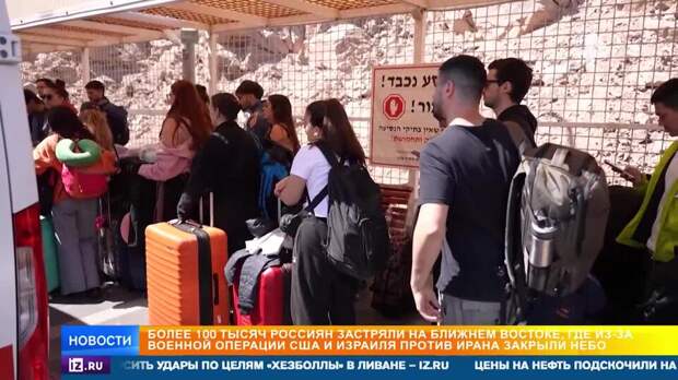 Застрявших на Ближнем Востоке туристов начали выселять из отелей