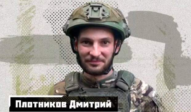 Военврач Дмитрий Плотников спас десятки жизней российских бойцов на фронте