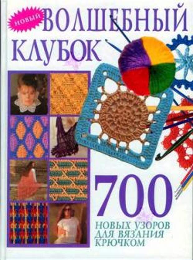 Уроки по вязанию крючком и спицами pdf