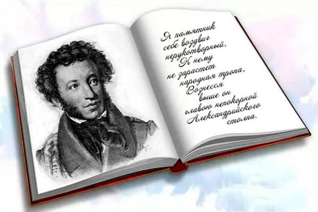 С чем связана дата празднования Пушкинского дня России 6 июня