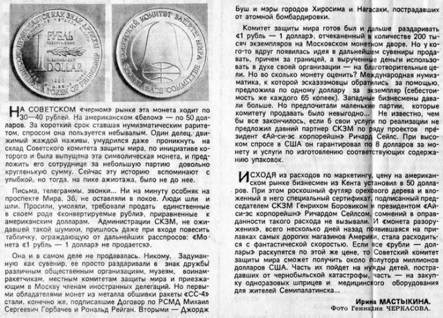 Уникальная монета "1 рубль-доллар" 1988 года (5 фото)