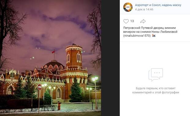 Фото дня: Петровский путевой дворец на фоне розового неба
