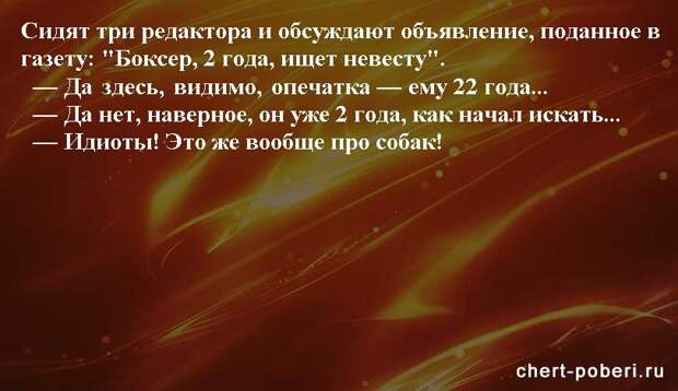 Самые смешные анекдоты ежедневная подборка chert-poberi-anekdoty-chert-poberi-anekdoty-30441211092020-8 картинка chert-poberi-anekdoty-30441211092020-8
