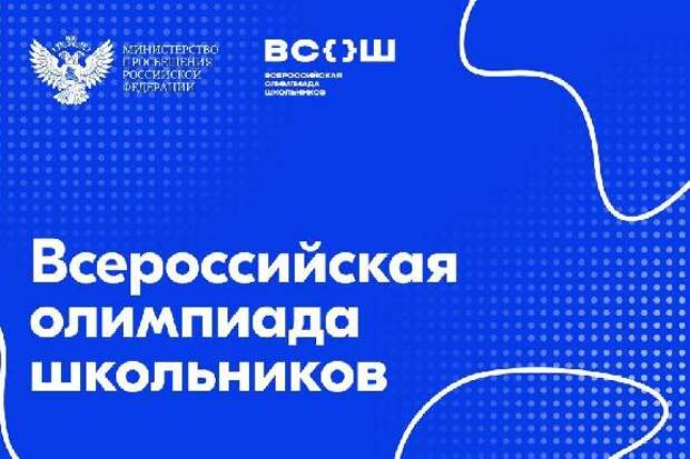 Определены финалисты всероссийской олимпиады школьников от Тамбовской области