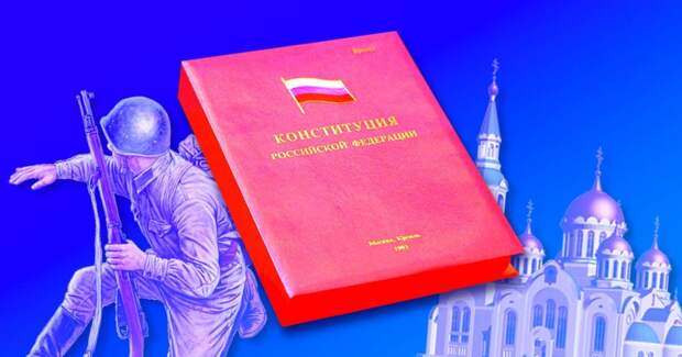 Объясняем простыми словами 13 основных поправок к Конституции
