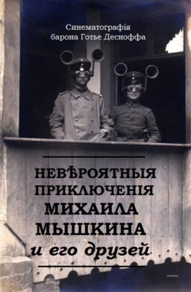 Шедевръ синематографа