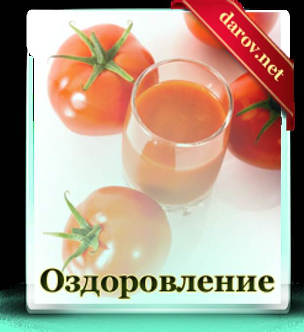 Средства оздоровления