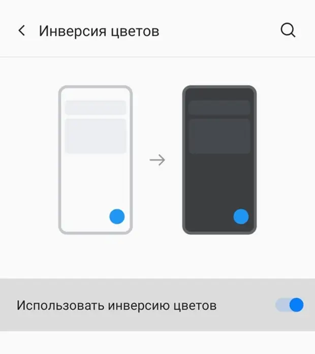 цветовая инверсия