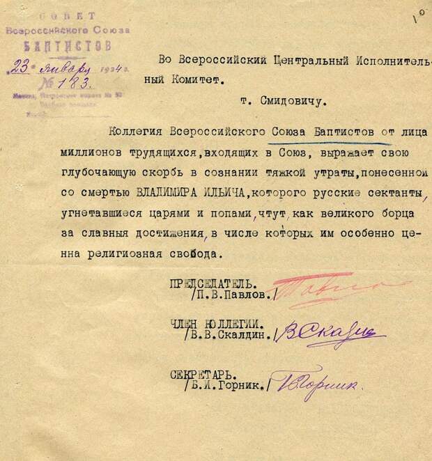 Обращения, заявления, телеграммы религиозных организаций в связи со смертью В.И. Ленина