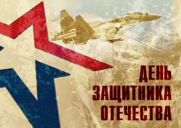 Поздравление президента с Днём защитника Отечества (ВИДЕО)