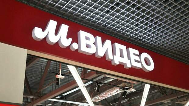 Экономист назвал причины закрытия торговых точек "М.Видео-Эльдорадо" в Барнауле