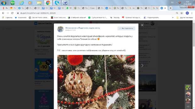 В Молжаниновском новогодние ели украшают… котиками