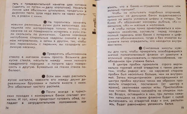 Лайфхаки из советского времени СССР, Лайфхак, Старая книга, Длиннопост