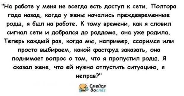 При каждом споре жена упрекает мужа в том, что он пропустил роды дочери