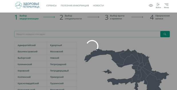 В Петербурге возникли сложности с записью к врачу