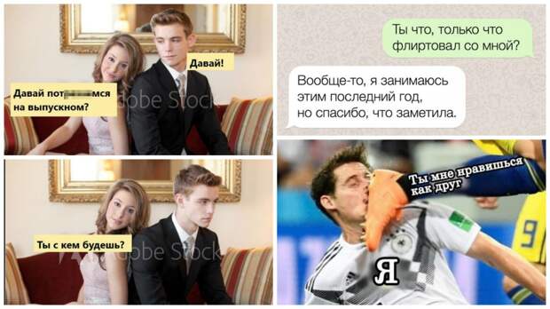Когда не углядел, как оказался во френдзоне Когда не углядел, как оказался во френдзоне
