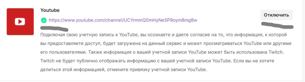 Подключения ютуба к твичу