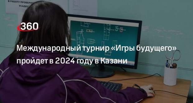 расписание игр будущего казань 2024. игры будущего казань 2024. расписание игр будущего казань 2024. расписание игр будущего казань 2024. игры будущего екатеринбург 2024.