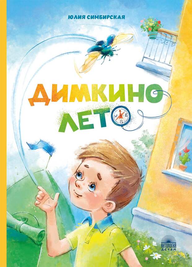 ТОП-11 нескучных детских книг на лето 
