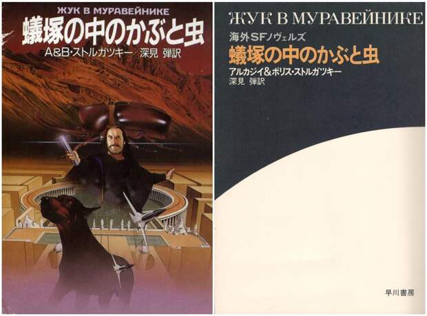 Слева: японское издание 1990 г., справа: 1982 года (листайте вправо)