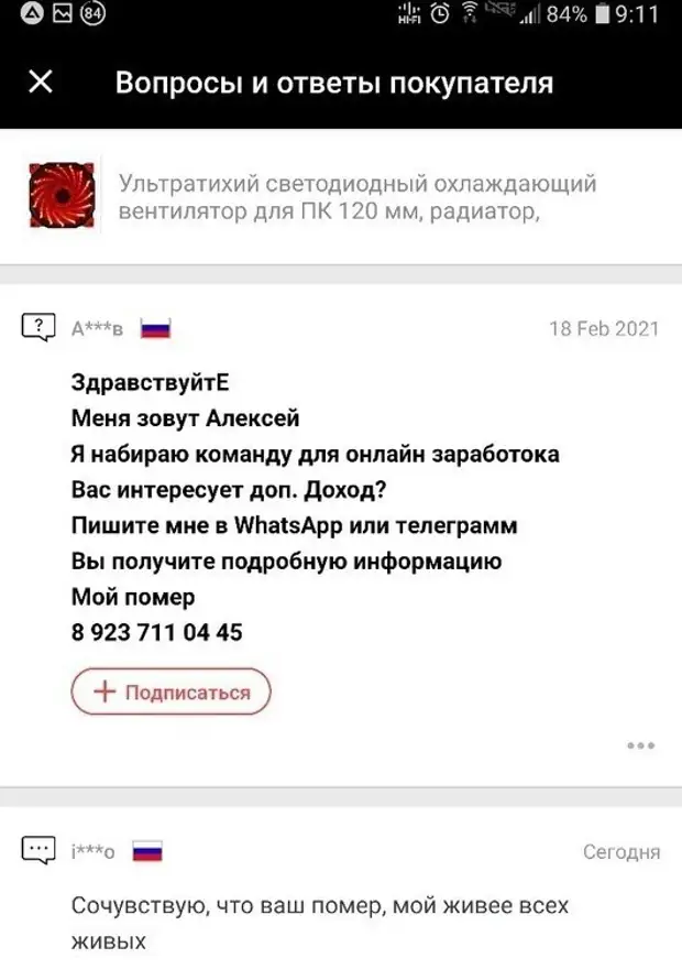 Когда попытался продвинуть рекламу в отзывах и оплошал