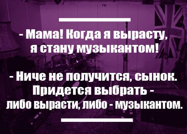 11 злобных шуток про музыкантов