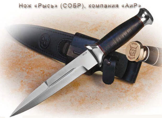 Это боевой нож рысь. У него кинжальная рукоять