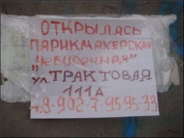 Прикольные объявления, открытки и высказывания в соцсетях (40 фото)