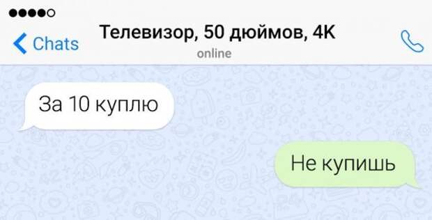 Подборка юмора о продаже вещей в Сети