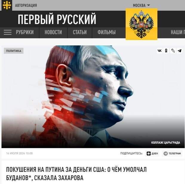 СКРИНШОТ С САЙТА ЦАРЬГРАДА