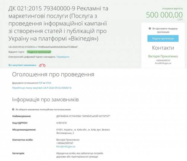 Публикация статей в Википедии за 500 000 гривен