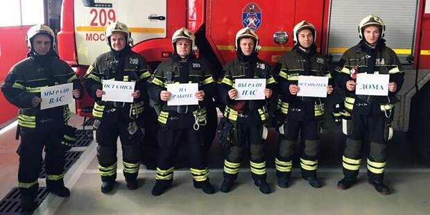 Московские пожарные и спасатели поддержали флешмоб «Оставайтесь дома»/ Управление по САО Департамента ГОЧСиПБ