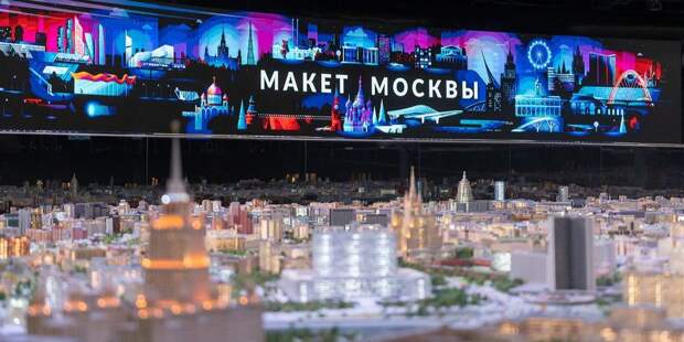 Делегация из Индии посетила «Макет Москвы» на ВДНХ