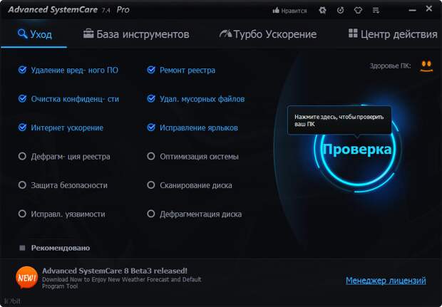 Advanced SystemCare Pro 7 - бесплатная лицензия