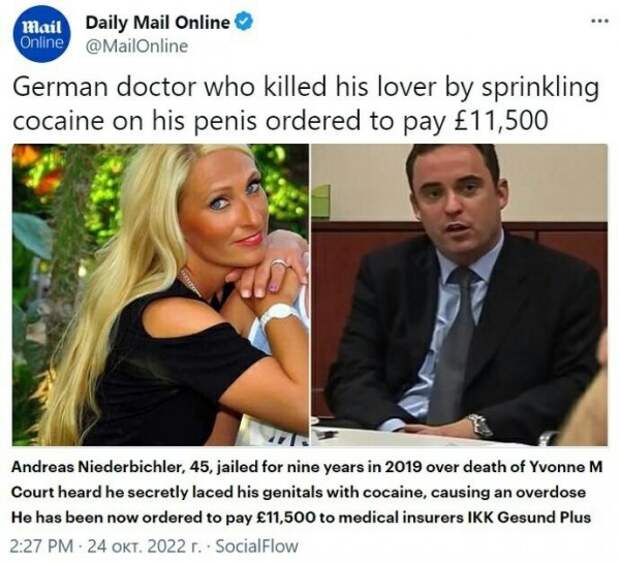 Немецкий врач насыпал на пенис кокаин и так убил любовницу
