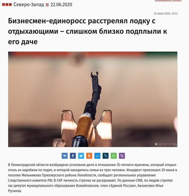 Бизнесмен-единоросс расстрелял лодку с отдыхающими – слишком близко подплыли к его даче