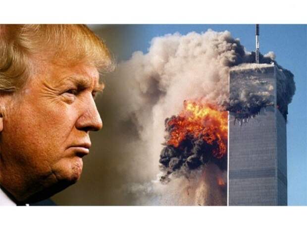 Трамп сделал сенсационное заявление про теракт 11 сентября