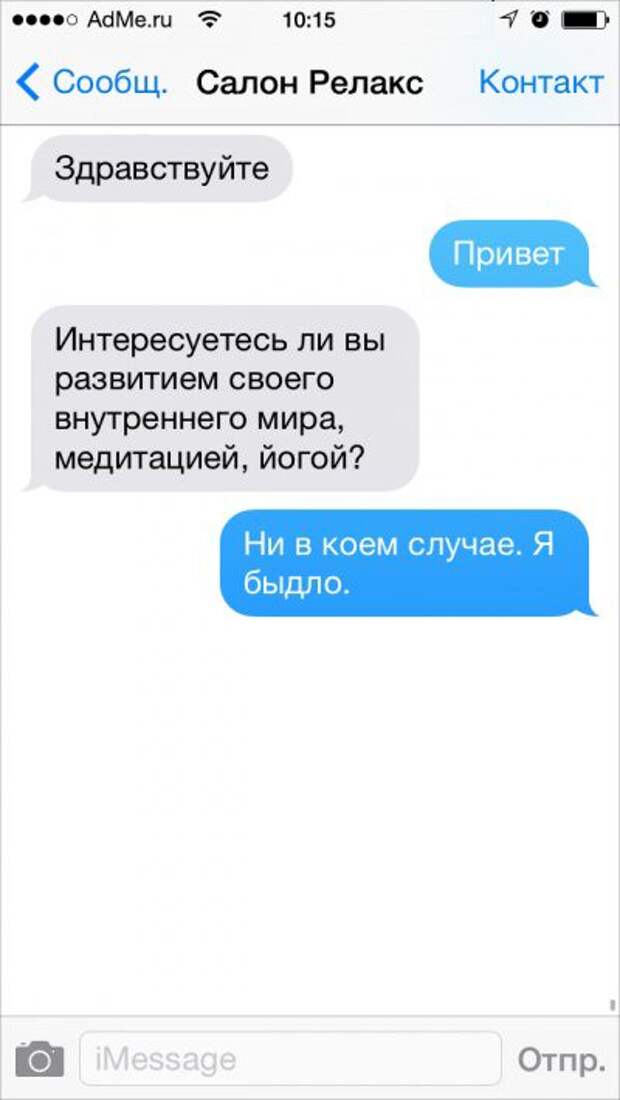 СМС от находчивых людей