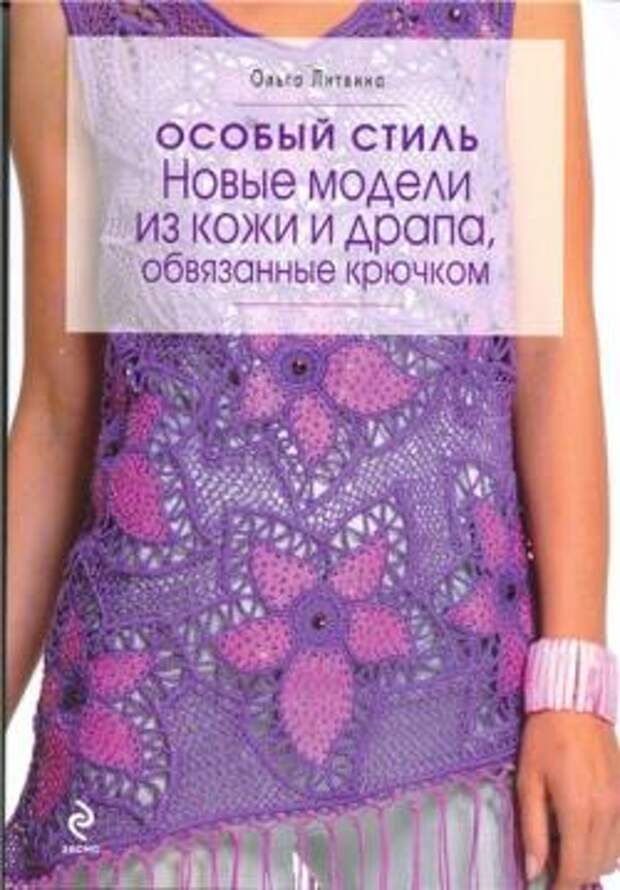 Уроки по вязанию крючком и спицами pdf