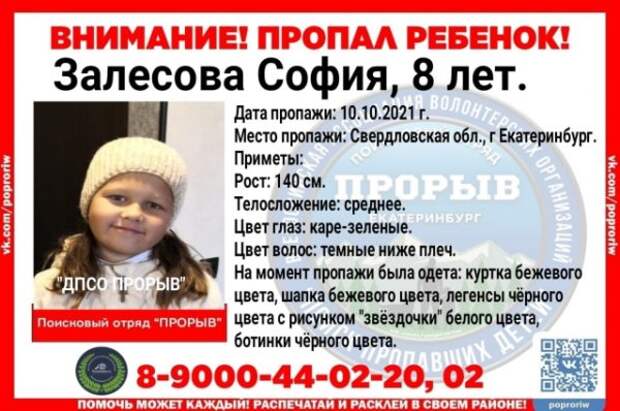В Екатеринбурге пропали две девочки 8 и 10 лет