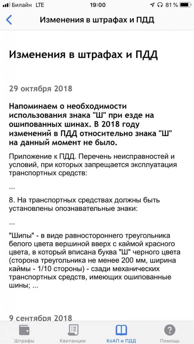 Даже приложение предупреждает авто, автоновости, зимняярезина, знак "ш", знак шипы, знакшипы, шипованная, штраф