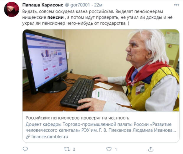 Соцсети раскритиковали проверку доходов пенсионеров. «Они же у нас богатеи»