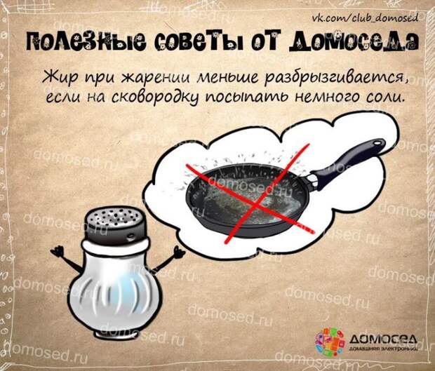 полезные советы от домоседа, полезные кулинарные советы
