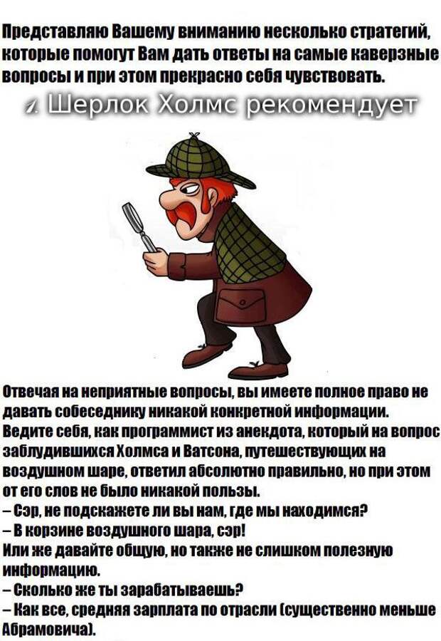 Представлю ваши. Как отвечать на неудобные вопросы. Как правильно отвечать на неудобные вопросы. Как грамотно отвечать на вопросы. Ответы на неудобные вопросы.