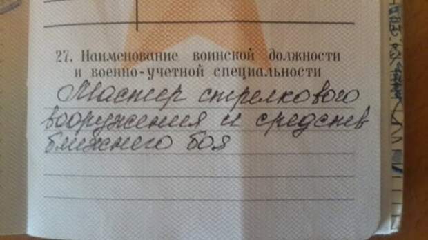 Подборка очень точных записей в военных билетах