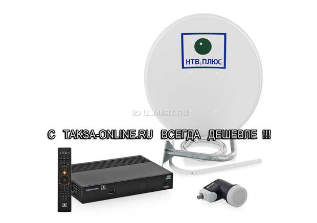 Комплект спутникового телевидения НТВ+ HD SIMPLE III СТАРТ