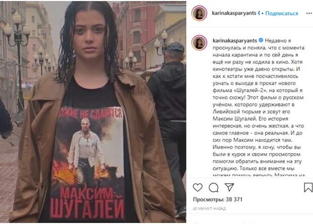 Карина Каспарянц приняла участие во флешмобе в поддержку фильма «Шугалей-2»