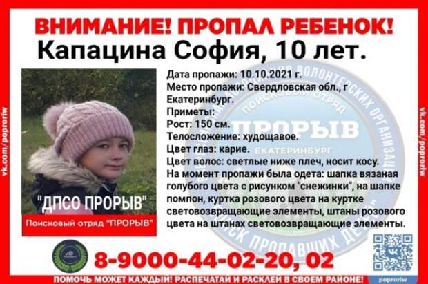 В Екатеринбурге пропали две девочки 8 и 10 лет