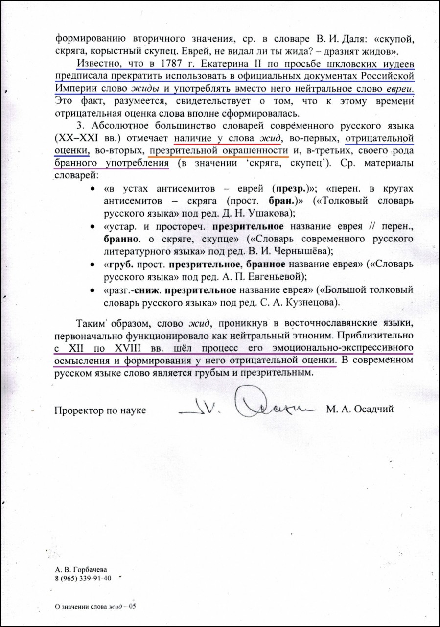 Россияне, которые выводят деньги в оффшоры и зарубежные банки, это жиды по определению!