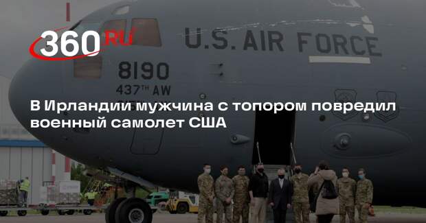 Irish Examiner: В аэропорту Шаннон мужчина с топором повредил самолет ВВС США